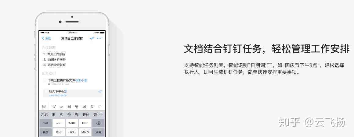钉钉智能文档：使用方法与功能位置一览