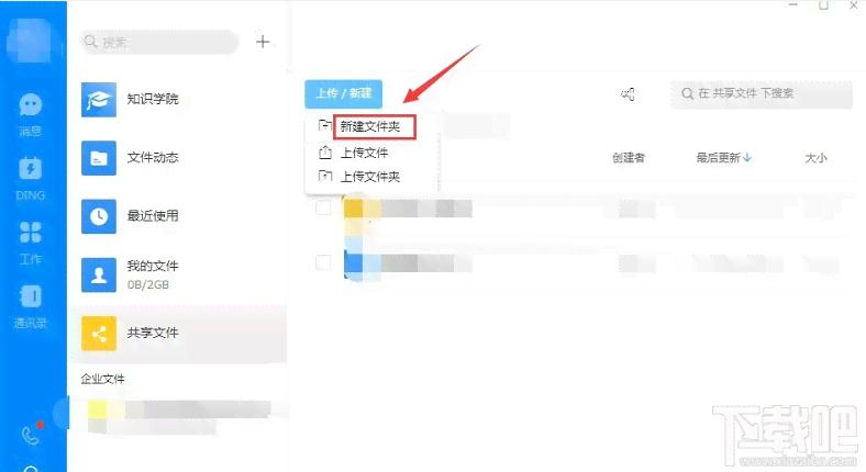 '钉钉高效协作：实时在线创建与编辑文档工具'