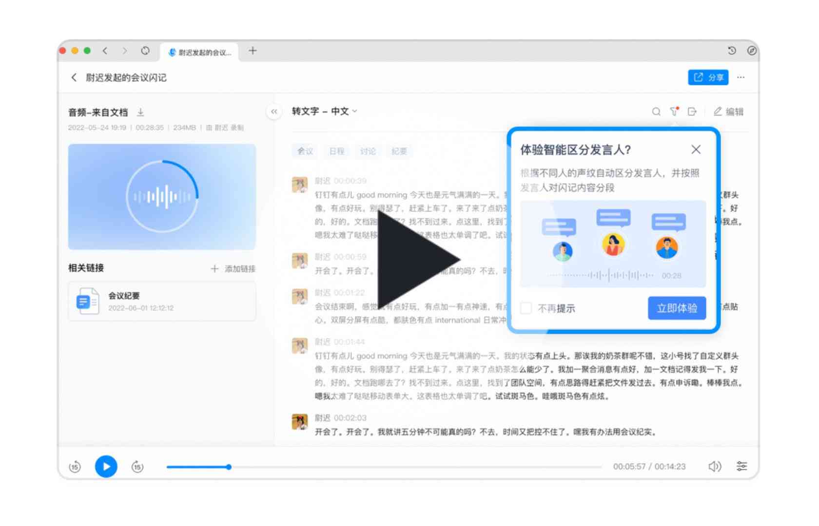 '钉钉高效协作：实时在线创建与编辑文档工具'