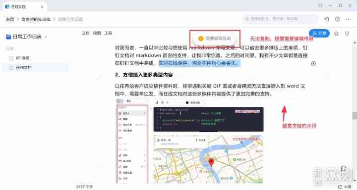 '钉钉高效协作：实时在线创建与编辑文档工具'
