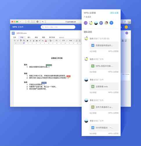 '钉钉高效协作：实时在线创建与编辑文档工具'