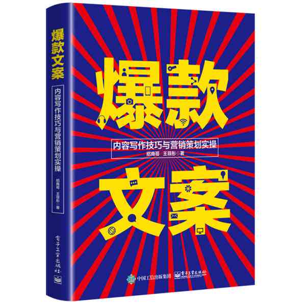 ai创作带货文案怎么写：打造爆款文案攻略与技巧分享