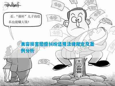 形象受损赔偿案例汇编：法律责任、赔偿标准与     攻略