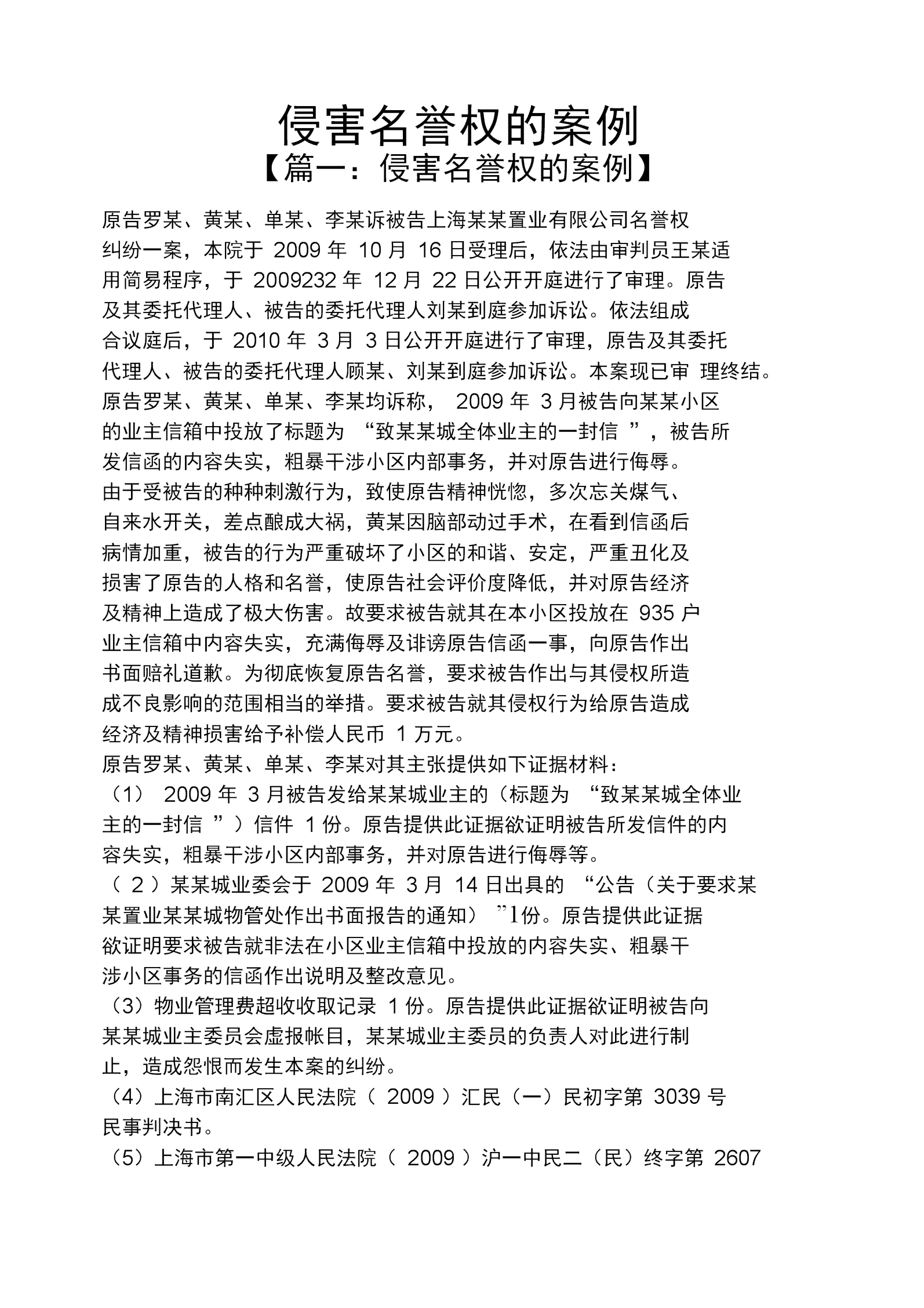 知名名誉受损赔偿经典案例解析