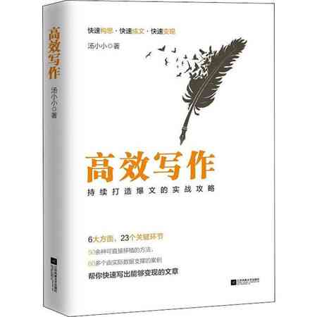 高效写作辅导：全面提升创作技能与策略