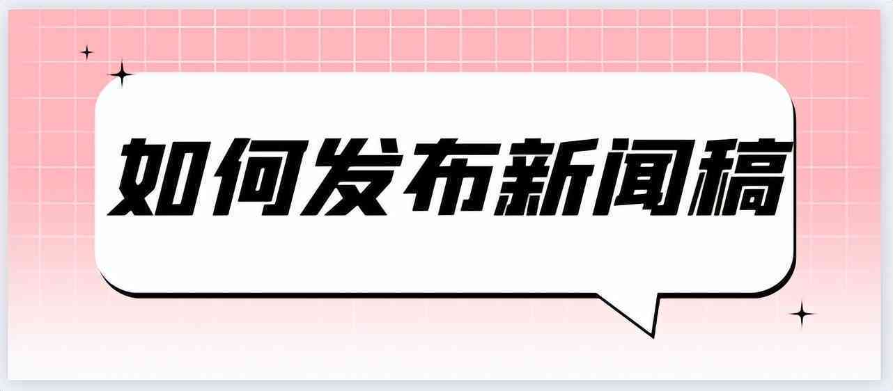 全面攻略：协助撰写各类文章，解决用户搜索相关问题一站式指南