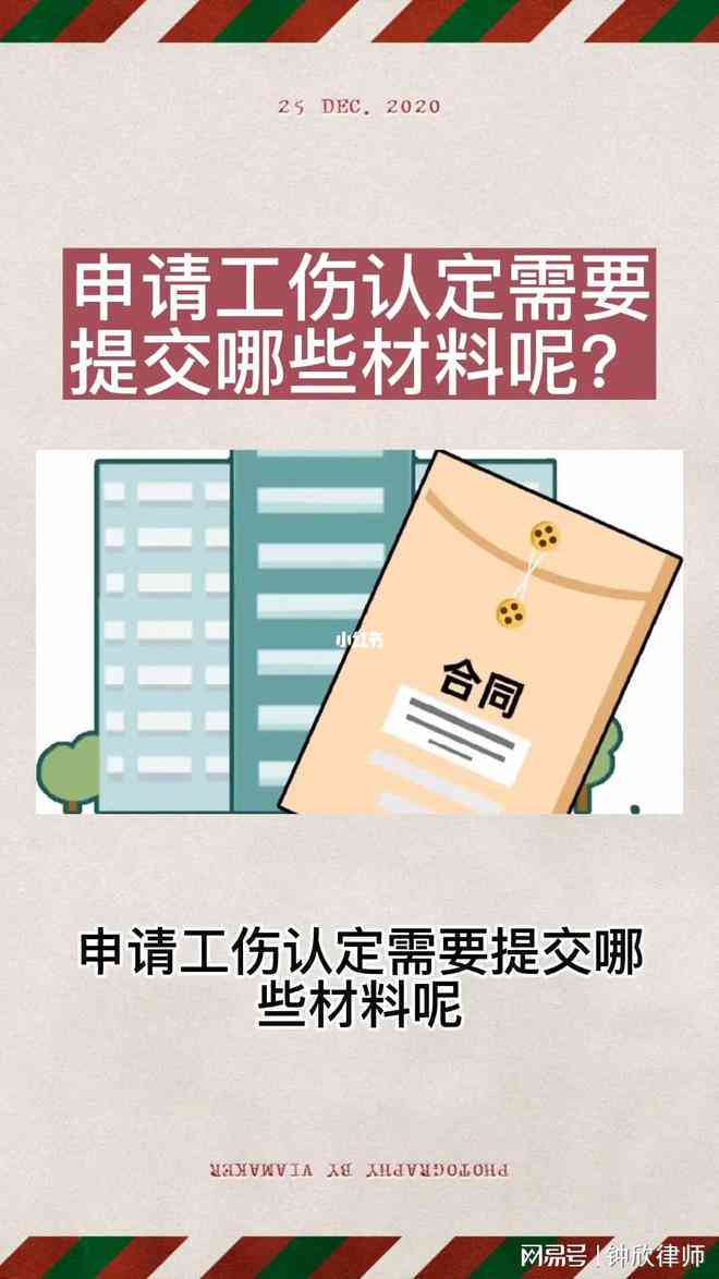 哈尔滨市工伤认定与鉴定流程详解：从申请到赔偿的全指南