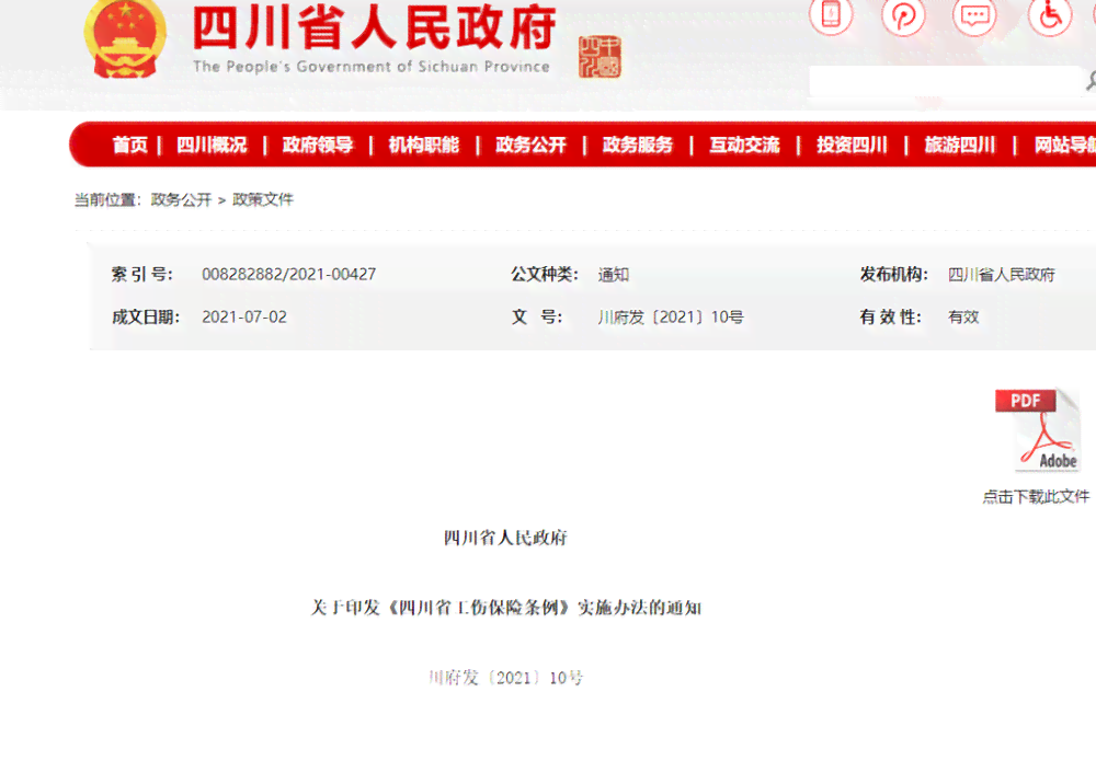 '工伤认定已完成，工伤待遇即将落实'