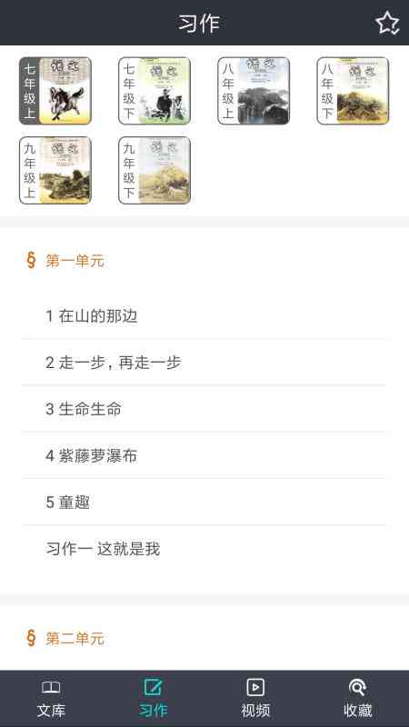 全能作文助手：手机写作辅助软件，解决各类作文需求与技巧提升