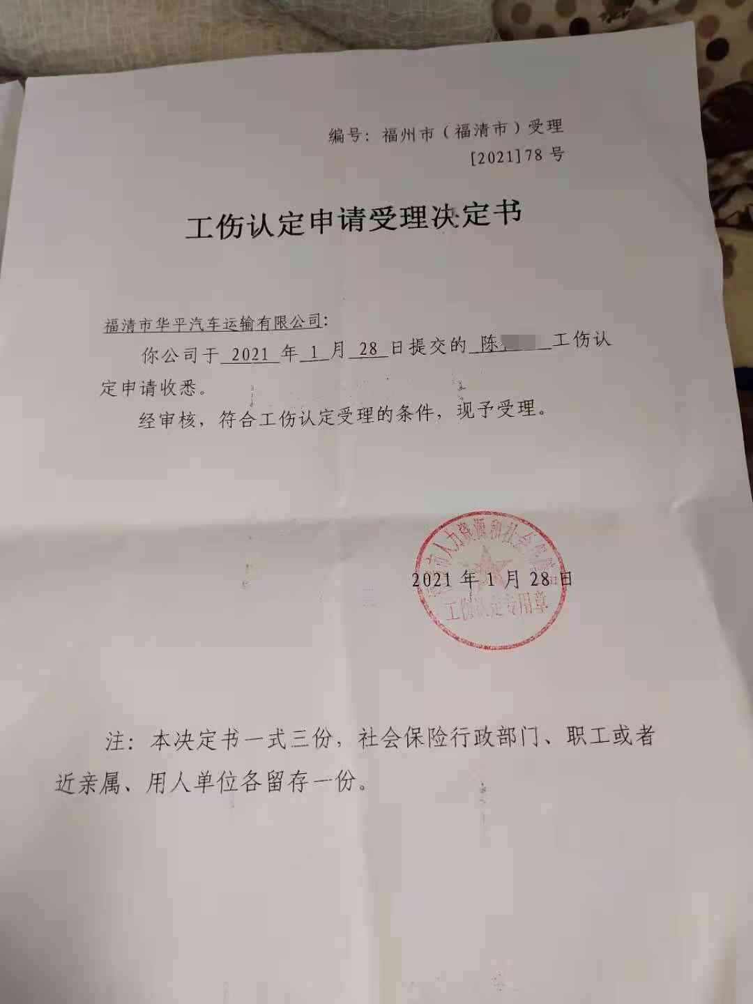 哎哟已认定工伤的