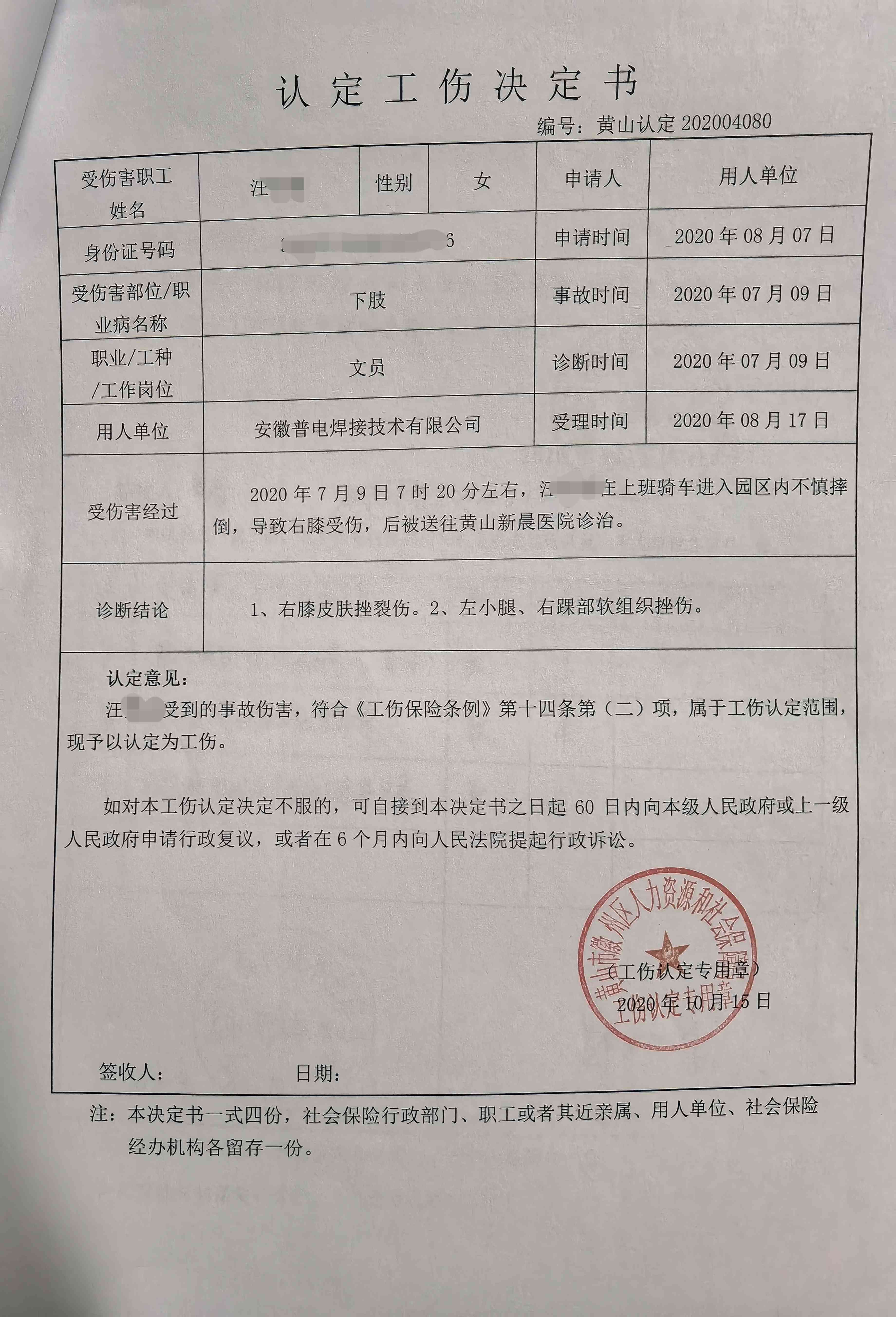 哎哟已认定工伤的