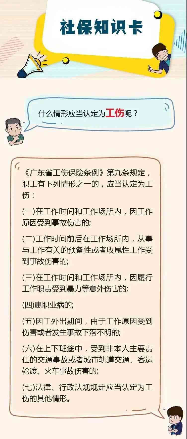 工伤认定的例外情况：详解不应被认定为工伤的若干情形
