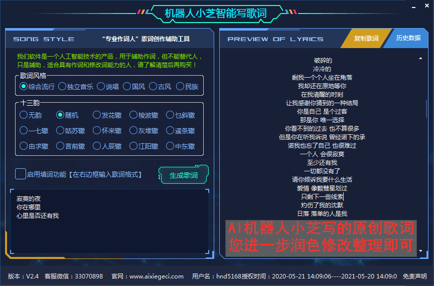 ai人工智能写歌词：免费软件推荐与写歌软件汇总