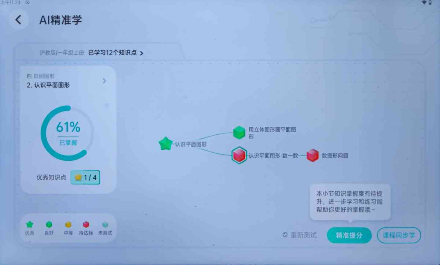 AI赋能下的精准学情诊断：深度解析学轨迹与成效