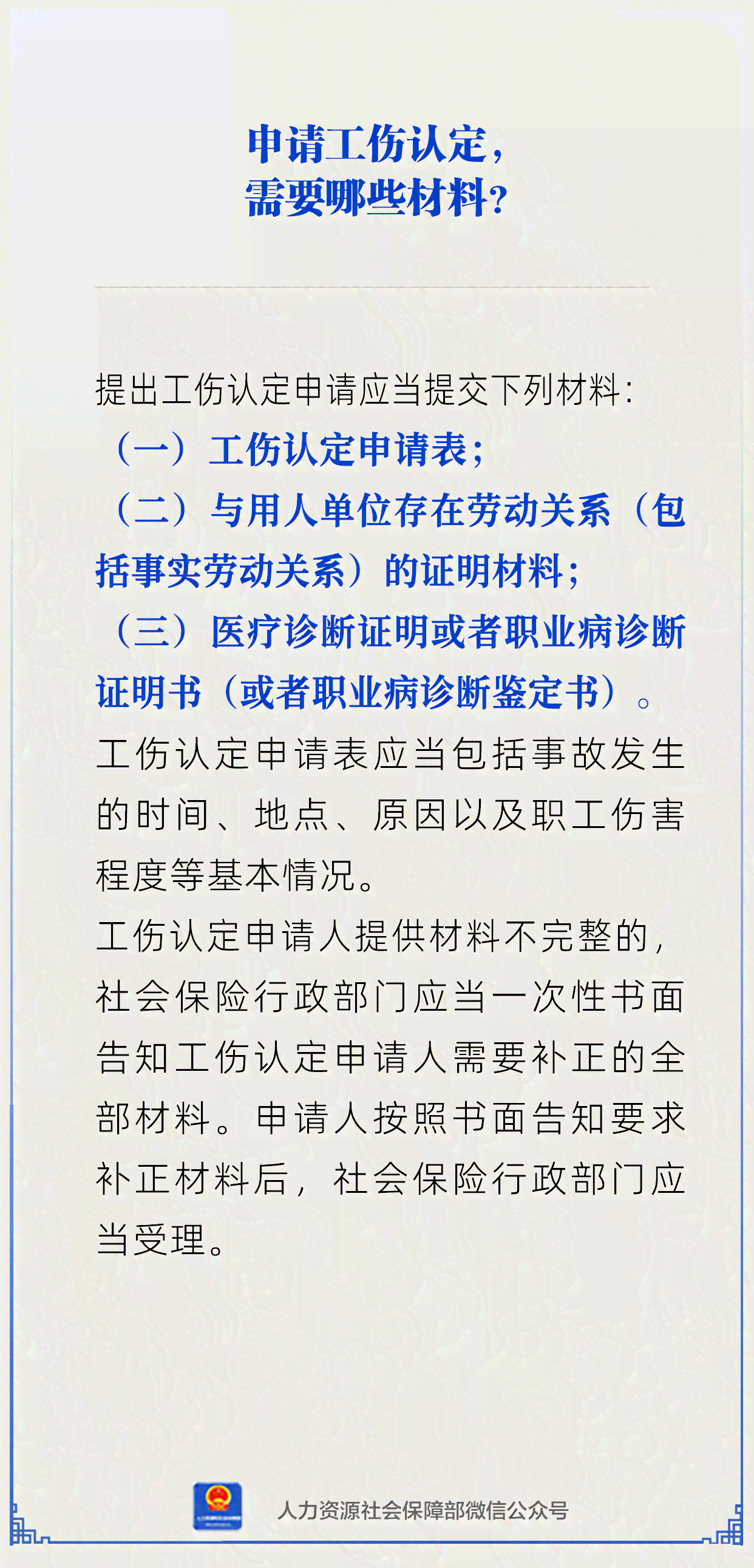 工伤认定：人力资源和社会保障部门如何负责办理