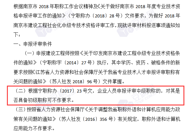 工伤等级与职称评定优政策解读