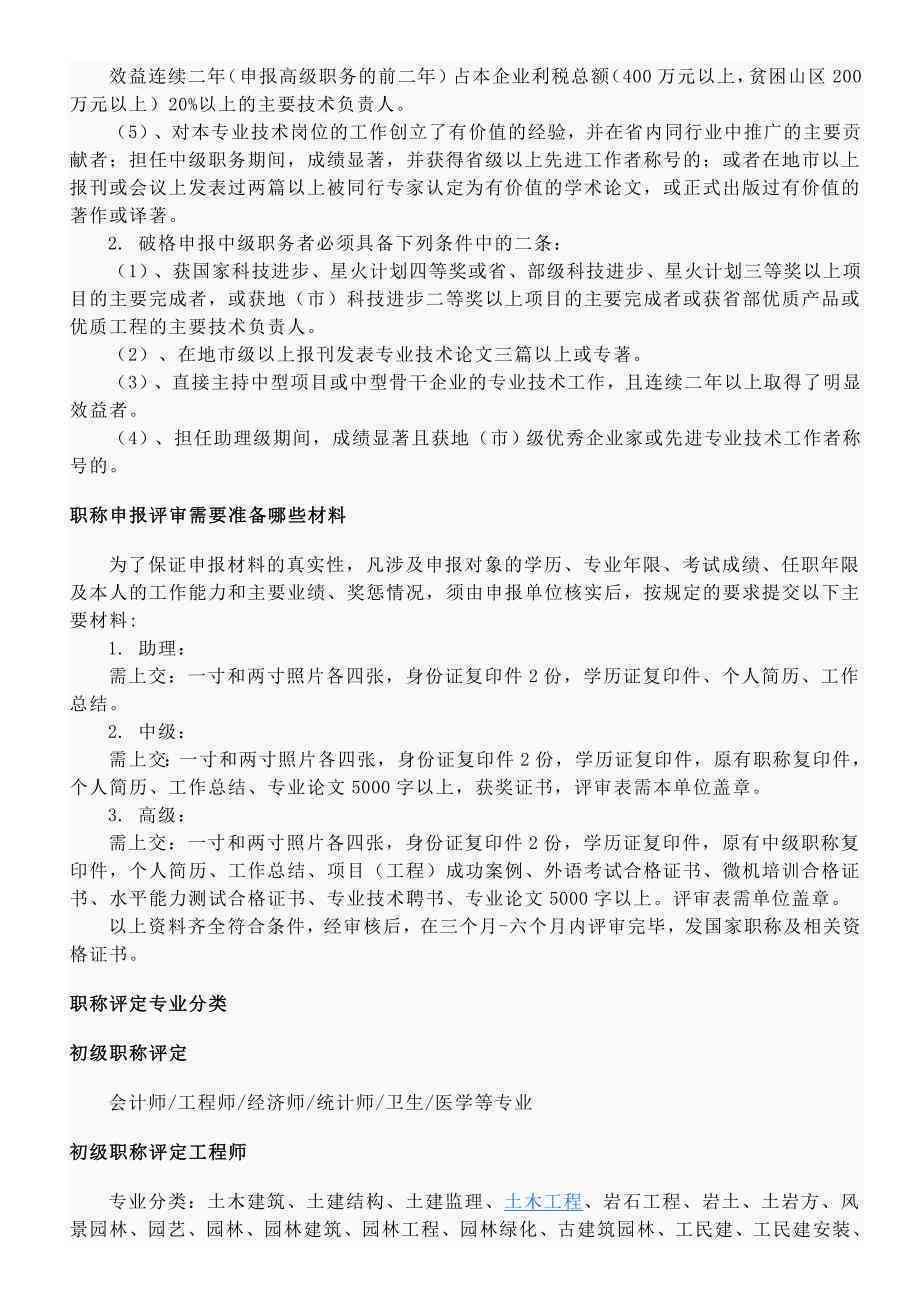 全面解析：各行业可评审职称的工种及其评定条件