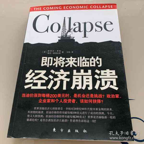 2019崩溃：瞬间蔓至2020，重大崩溃回顾——《崩溃》解读