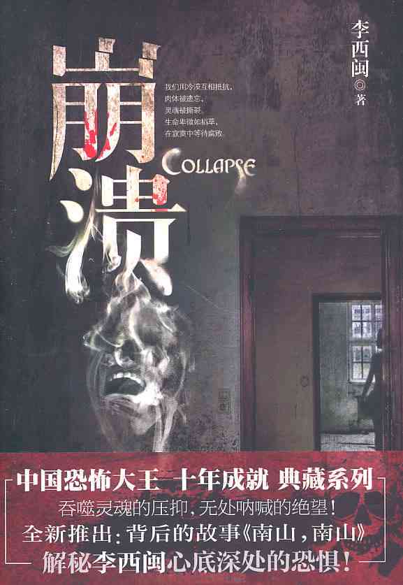 2019崩溃：瞬间蔓至2020，重大崩溃回顾——《崩溃》解读
