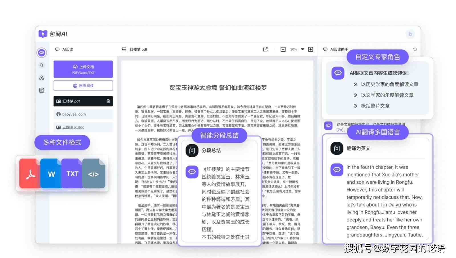 AI阅读助手：智能解析、深度理解，全方位提升阅读体验