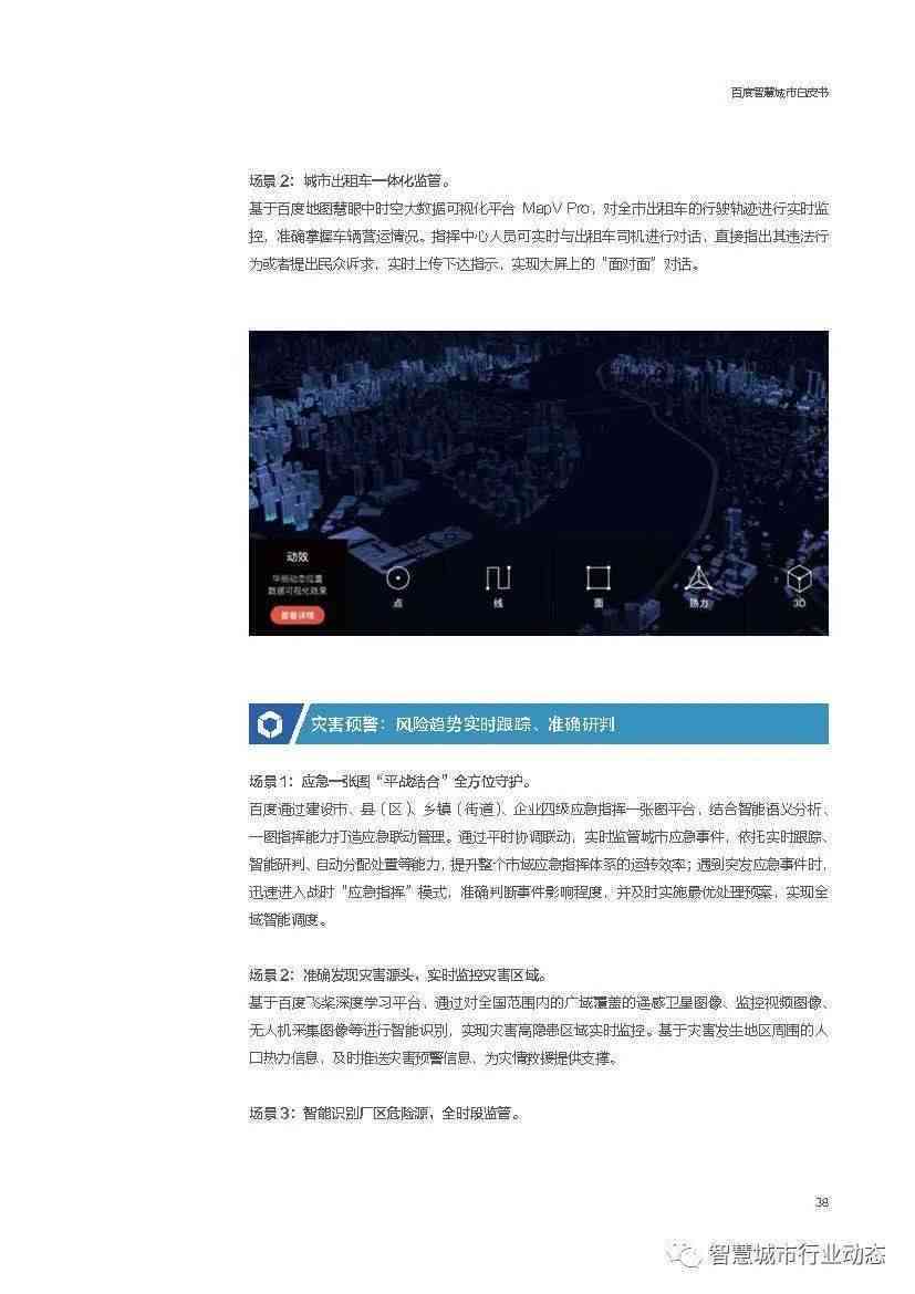 《AI赋能医疗创新：医疗技术智慧化应用深度调查报告》
