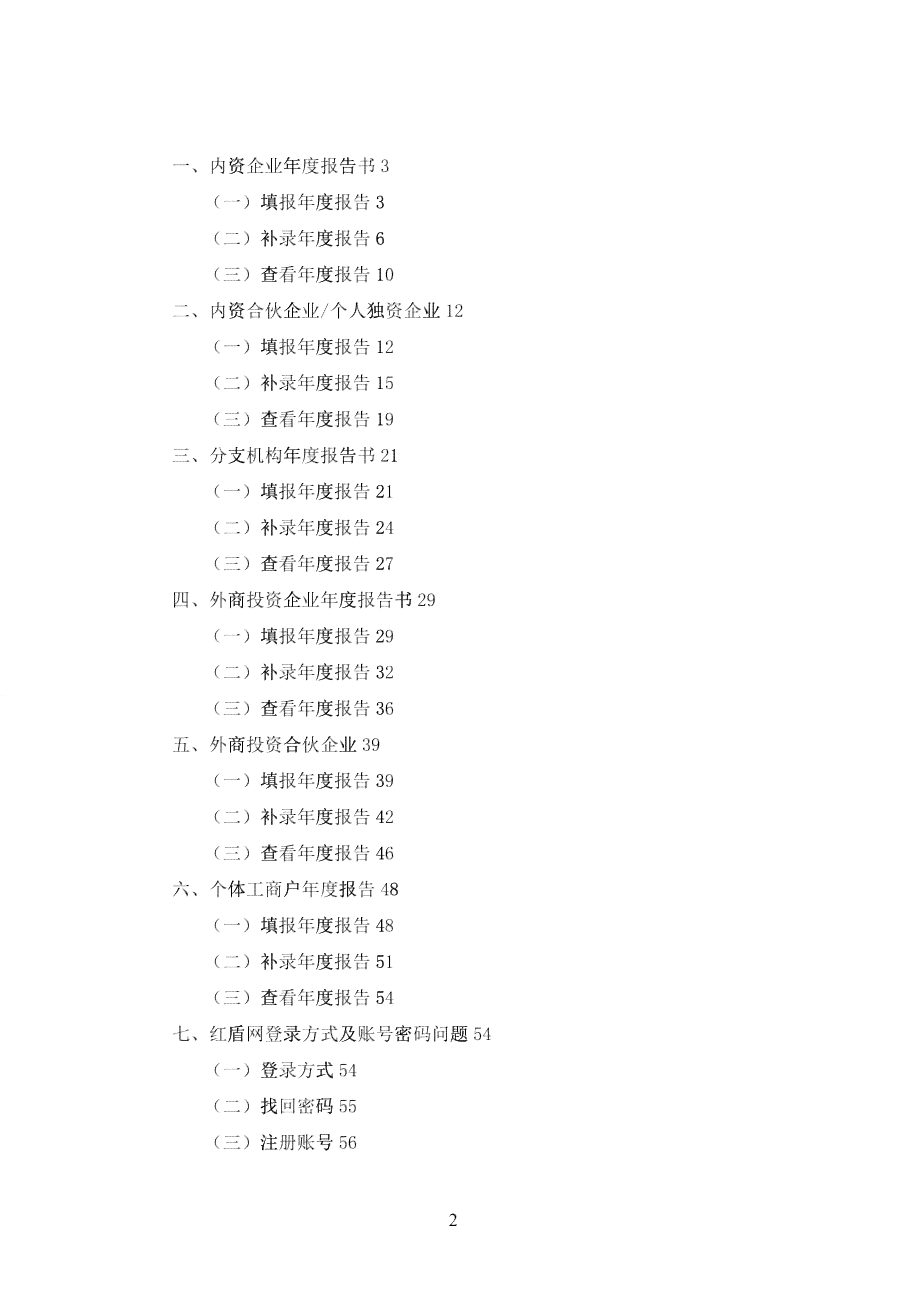 如何填写年度报告：详细指南与在线填写步骤解析
