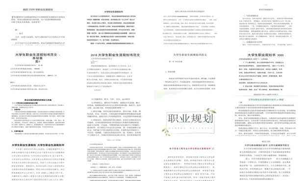 生涯发展报告AI生成免费版：、制作指南、官方网站与规划发展全攻略