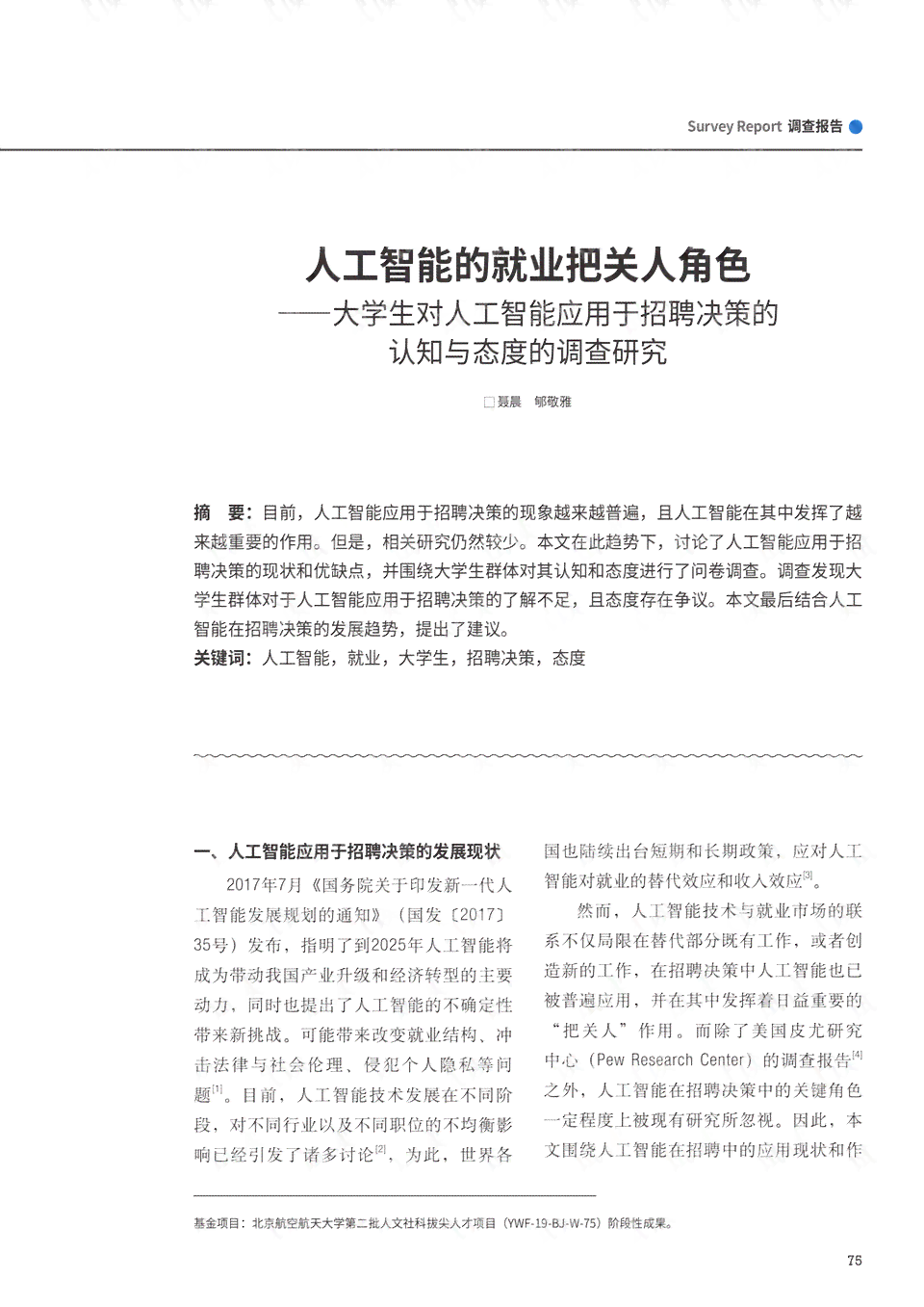 全面解析：公众对人工智能态度与认知的深度调查报告及趋势分析
