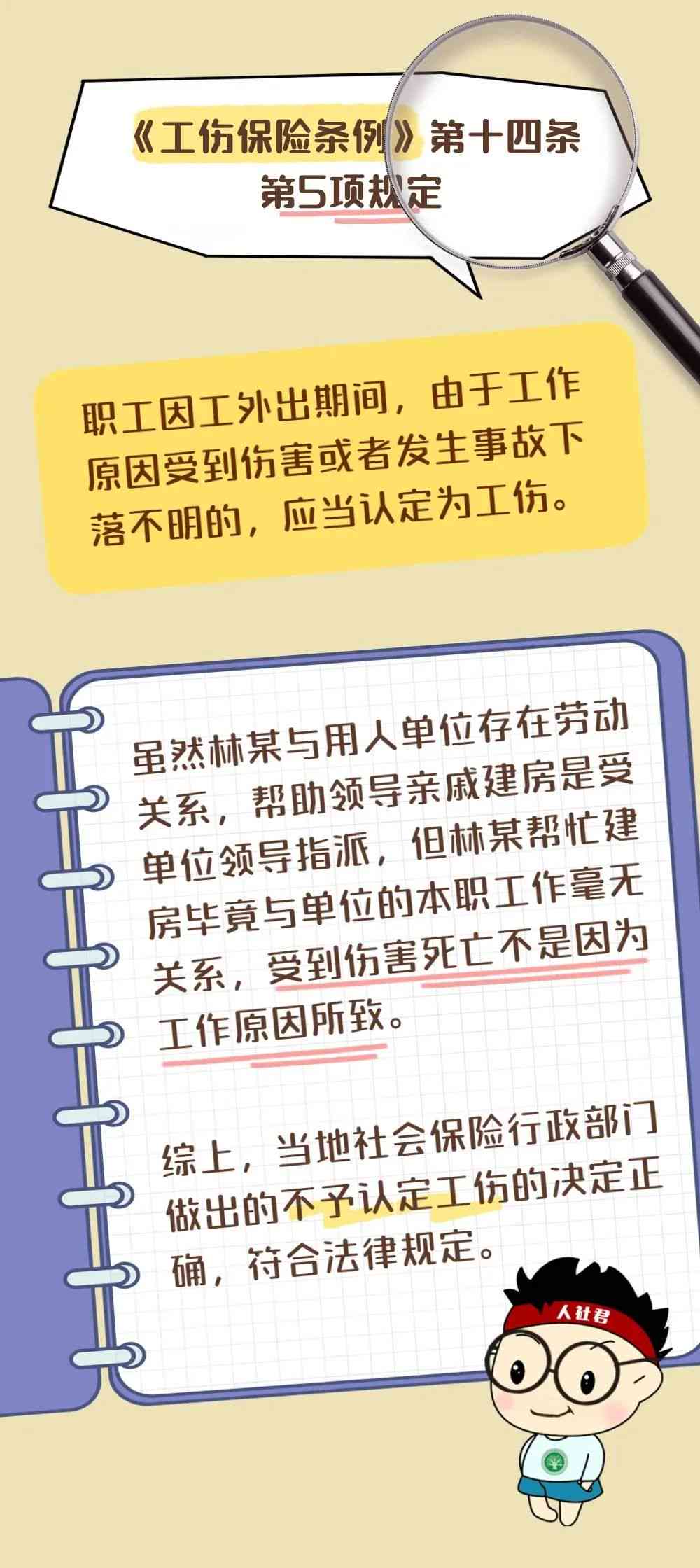 哪个领导被认定工伤的