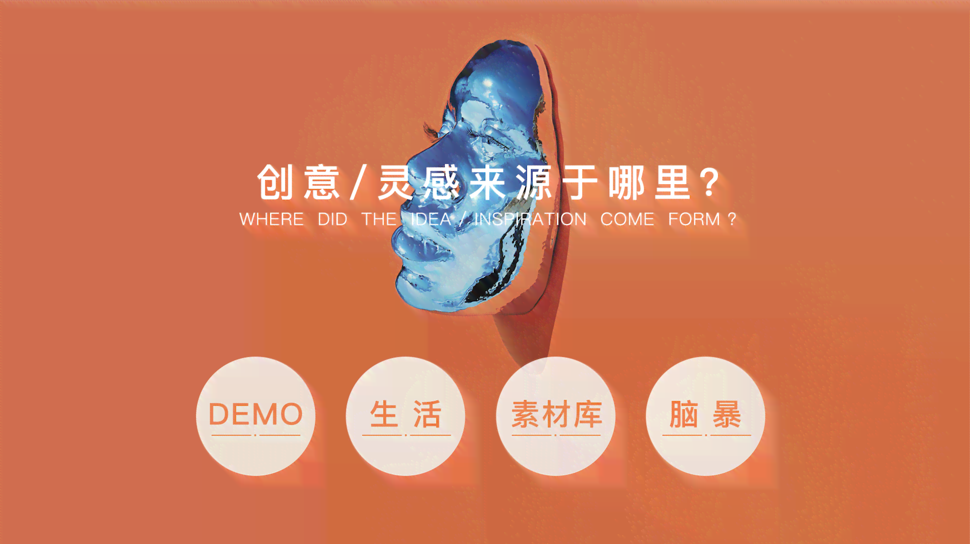 创意源泉·灵感官网——激发无限创意与灵感的专业平台