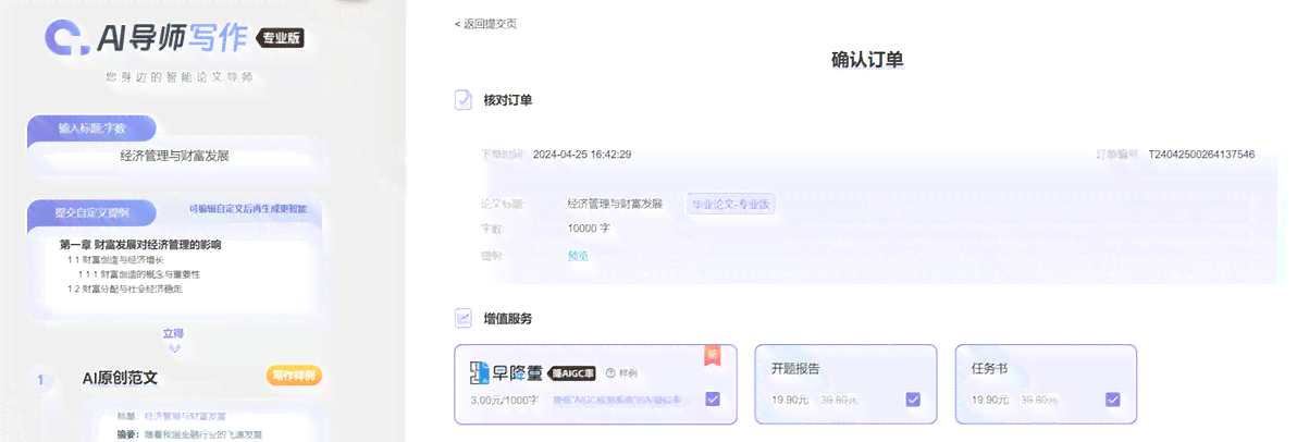 ai学术写作助手收费