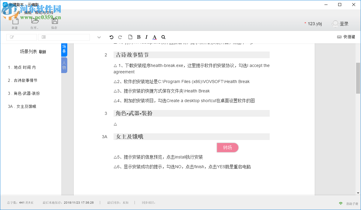 影视剧本创作助手崛起：一站式解决编剧难题与剧本优化策略