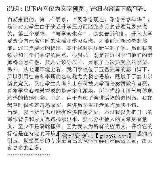 撰写精彩演讲稿的关键要素与技巧涵()
