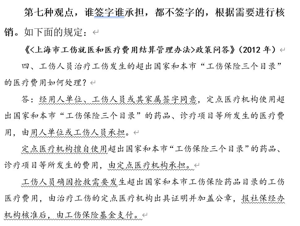 认定为工伤，以及工伤保险不赔付和不报销的具体情形一览