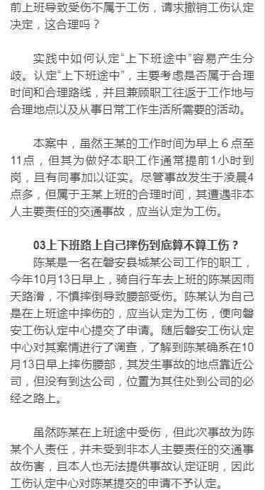 工伤认定排除：特定情形下的非工伤界定解析