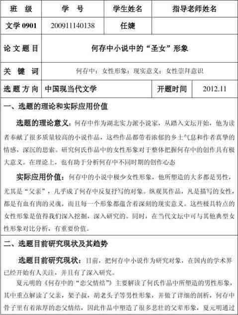 '基于情感分析与文本挖掘的爱玛小说人物特征研究开题报告'