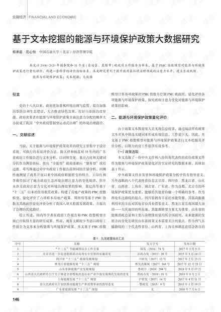 '基于情感分析与文本挖掘的爱玛小说人物特征研究开题报告'