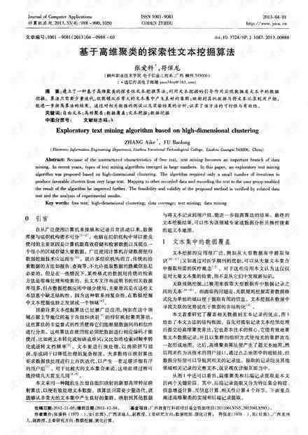 '基于情感分析与文本挖掘的爱玛小说人物特征研究开题报告'