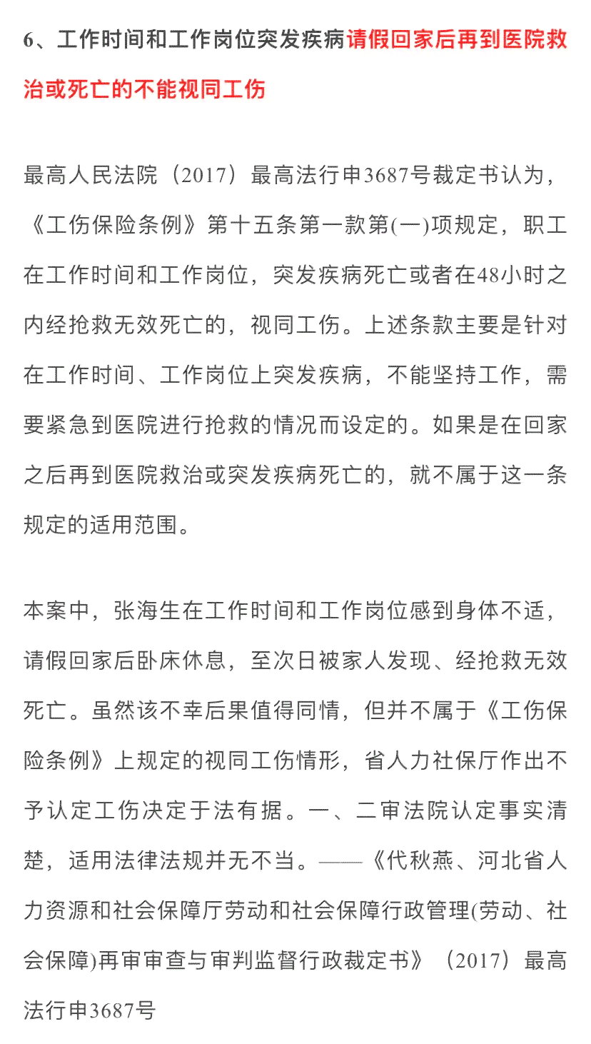 哪些伤亡不得认定工伤的11种情形与赔偿不得认定工伤的情况汇总