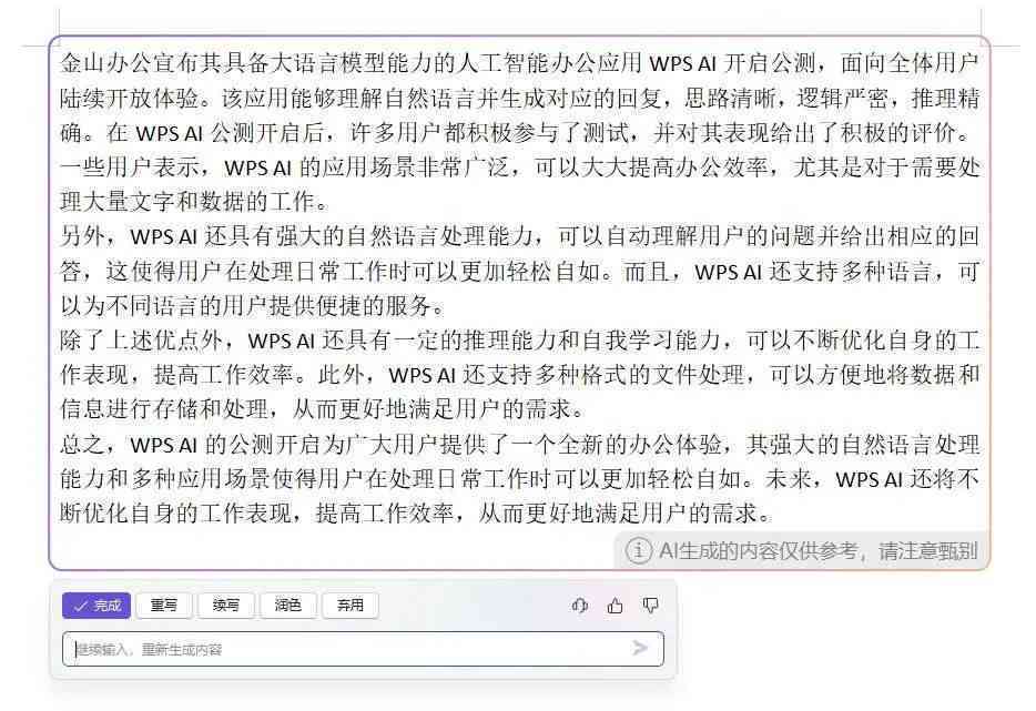 WPS AI智能写作功能如何使用？详解WPS文档AI写作技巧