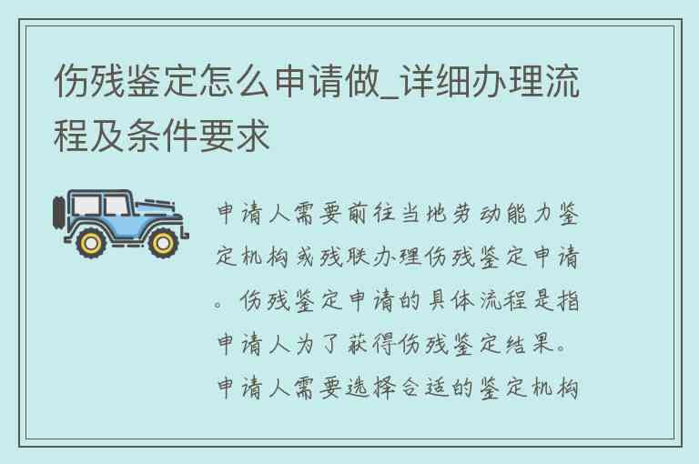 全面指南：各类伤残鉴定办理单位及流程解析