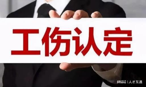 工伤认定的完整指南：掌握五大必备条件与相关法律解读