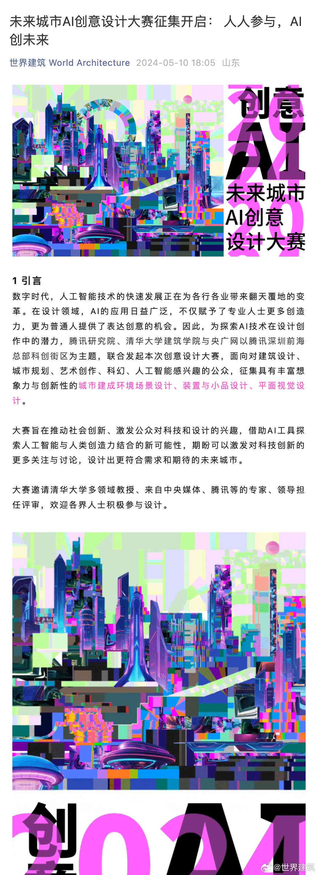 ai创作参赛