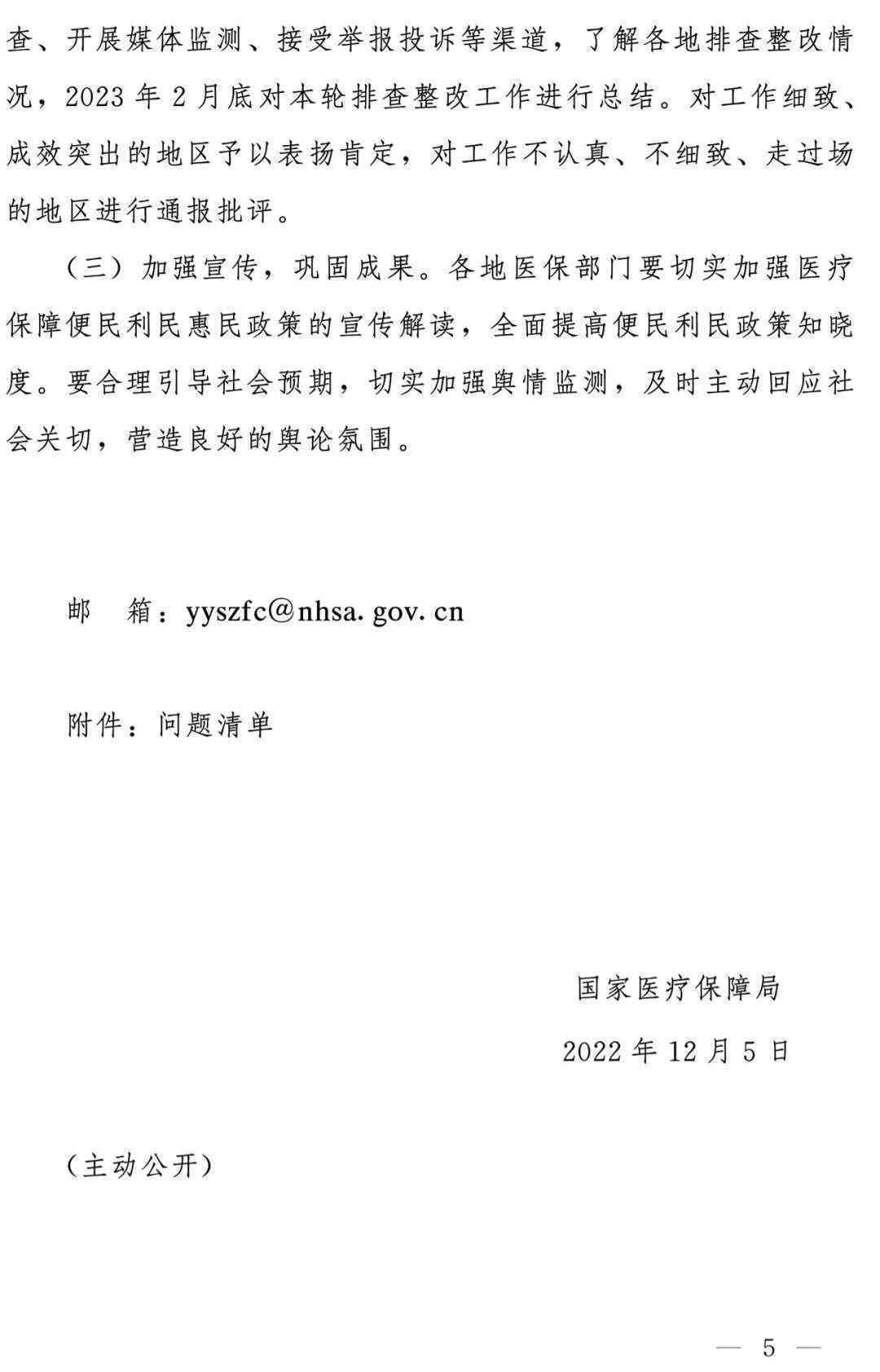 哪些常见基础疾病会影响医保购买？全面解析医保投保限制与注意事项