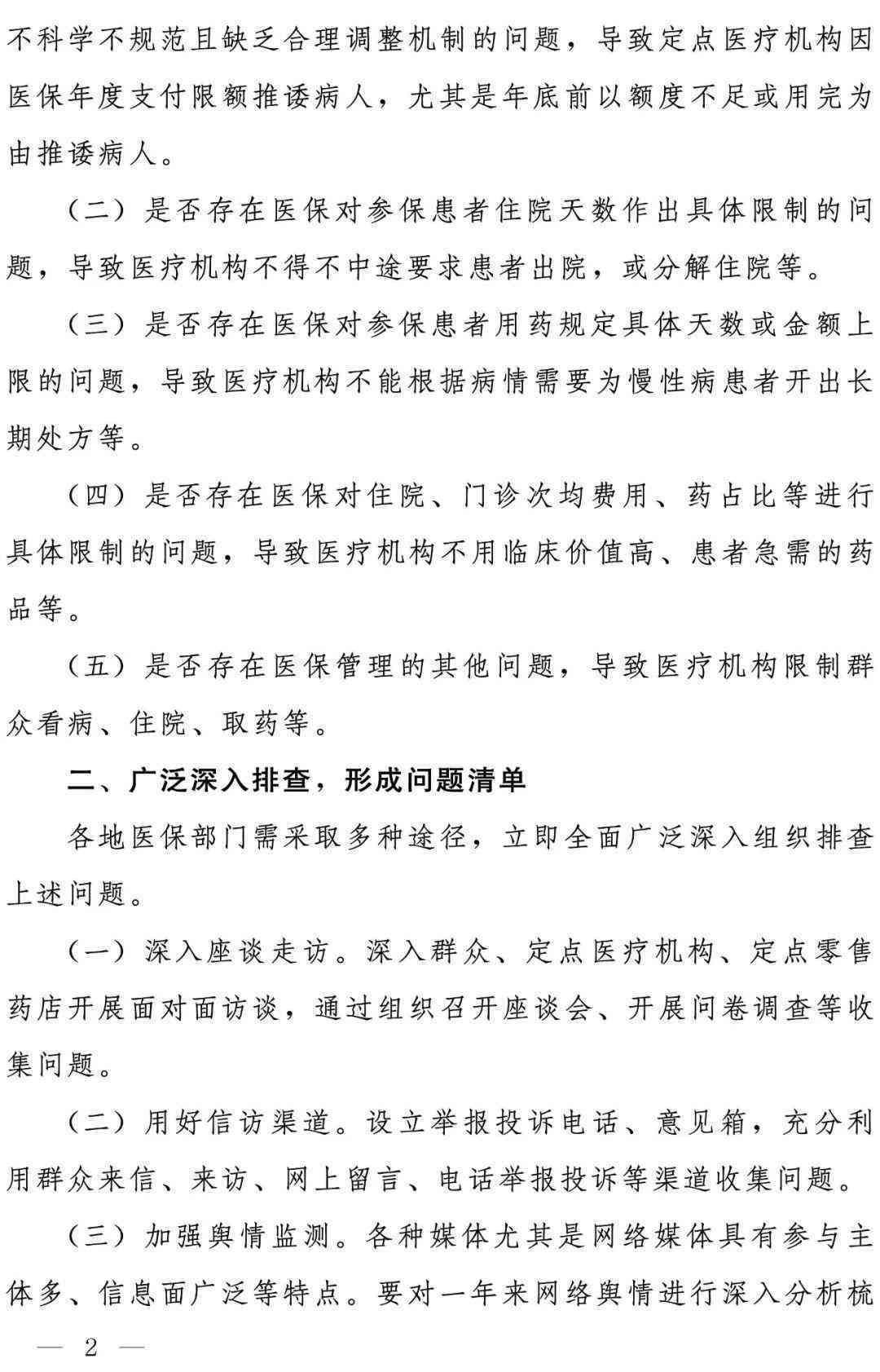 哪些常见基础疾病会影响医保购买？全面解析医保投保限制与注意事项