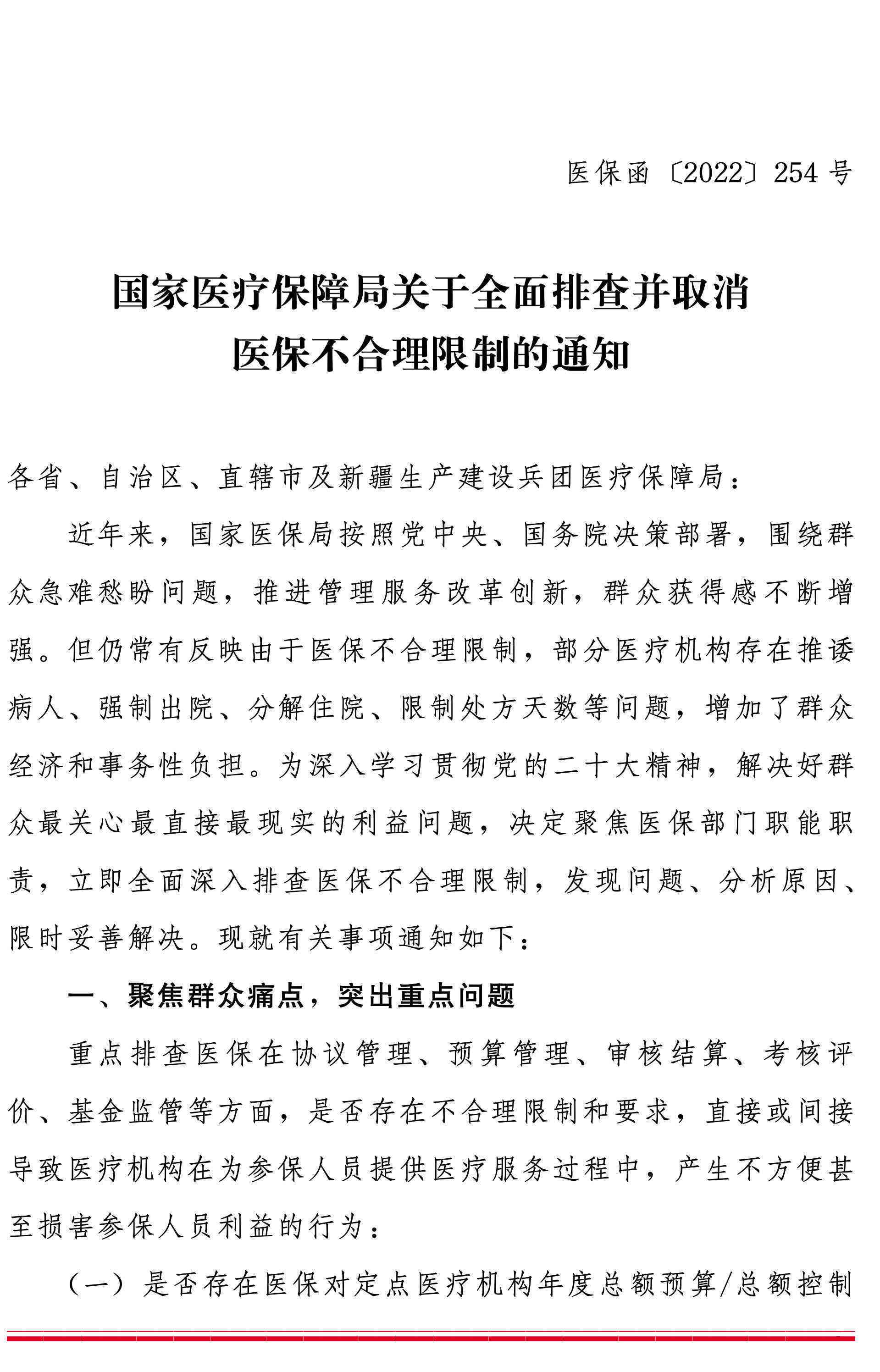 哪些常见基础疾病会影响医保购买？全面解析医保投保限制与注意事项