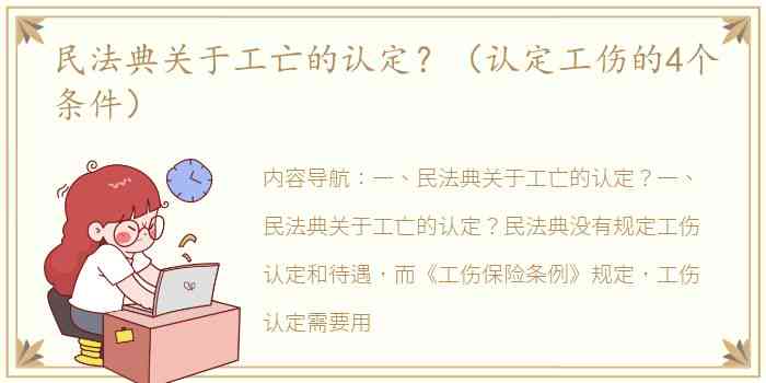 哪些情况下可以认定工伤呢法律依据与规定条文汇总