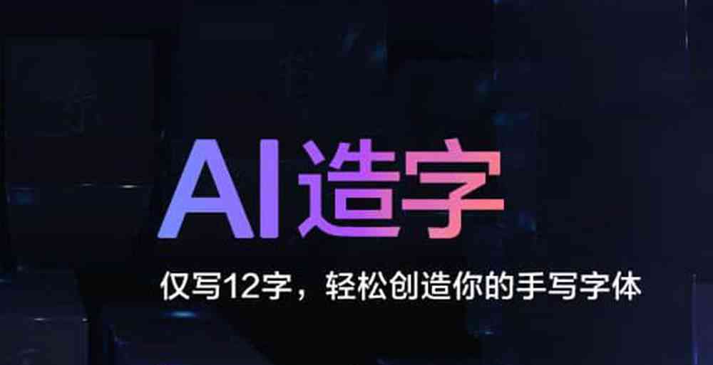 人工智能助手能否实现文字创作：AI写字能力探究