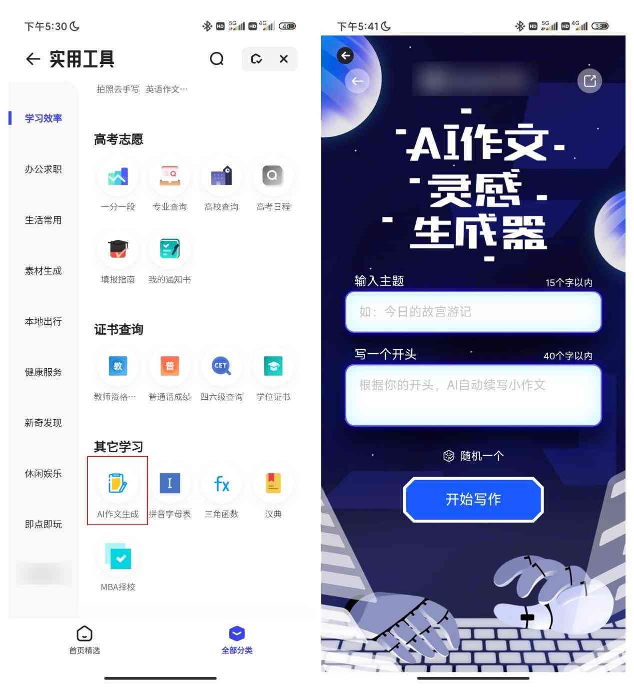 ai写作免费软件怎么