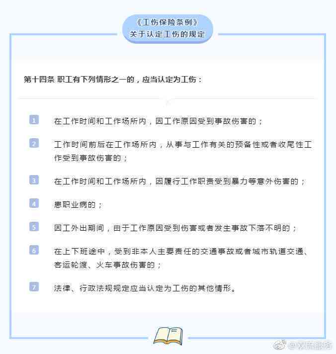 工伤认定：七类情形不属于工伤的详细解读